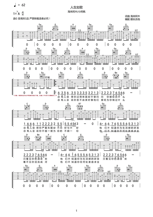 海来阿木小阿枫人生如歌吉他谱
