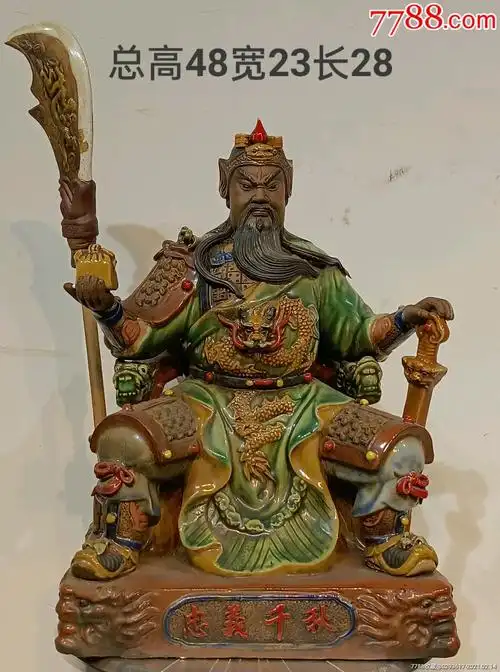 忠义千秋武财神关公神像,关羽关二爷关帝,供奉,佛像招财,镇宅辟邪.