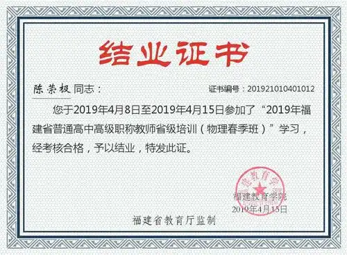 图为陈荣极老师培训结业证书