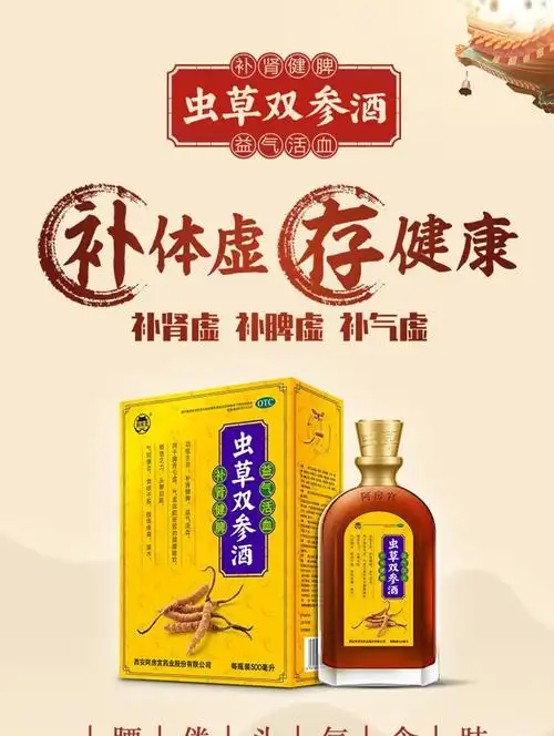 阿房宫 虫草双参酒500ml药酒脾肾亏虚气虚肢体疼痛麻木益气气短头晕