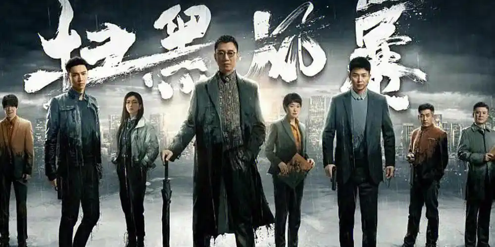 惊讶扫黑风暴原来是这样的