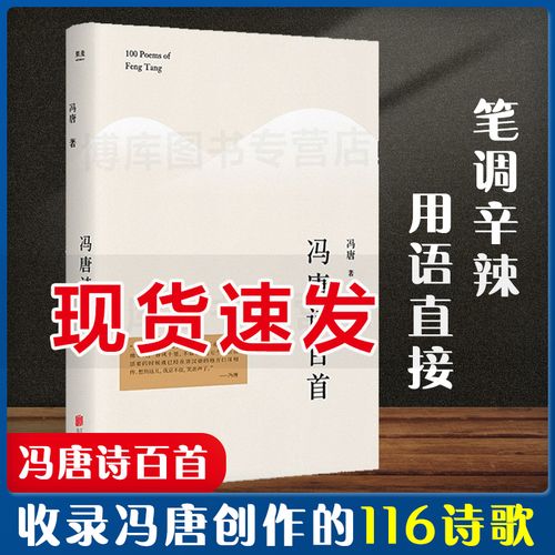 2021新作收录冯唐书籍100首诗歌 冯唐诗歌集 春风十里不如你出处现代