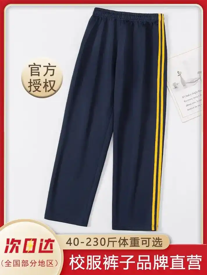 全国校服裤子.#校服 #开学 #高中 #中学生 #校服裤 现 - 抖音