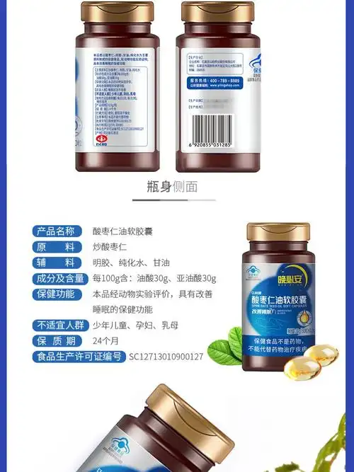 晚必安酸枣仁油软胶囊60粒(以岭)(晚必安酸枣仁油软胶囊60粒)_说明书