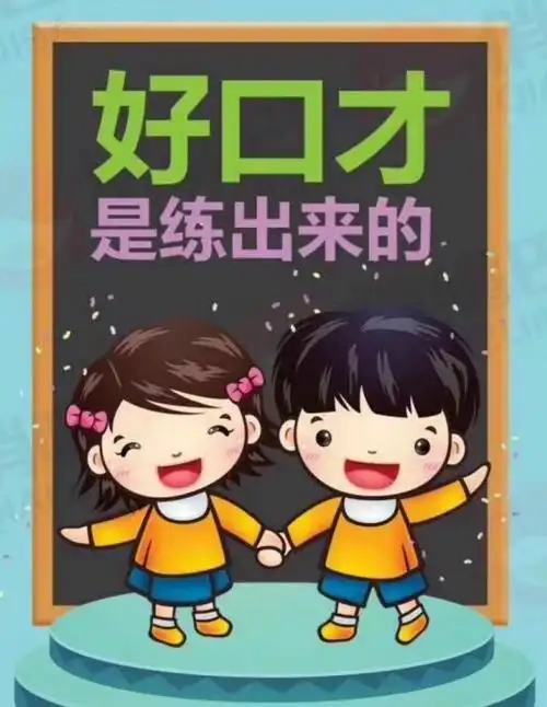 金喇叭少儿口才暑假班开始招生啦! - 美篇