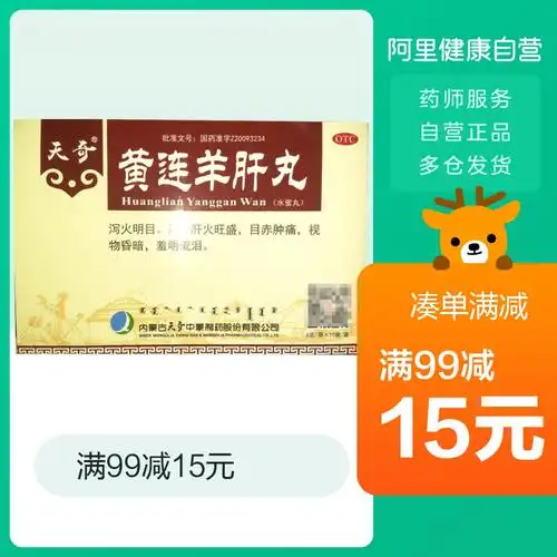 天奇黄连羊肝丸6g*10袋/盒泻火明目肝火旺盛目赤肿痛羞明流泪风热