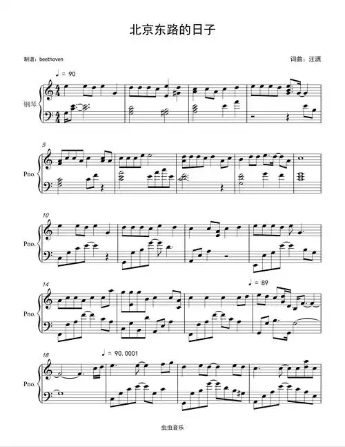 北京东路的日子钢琴原版