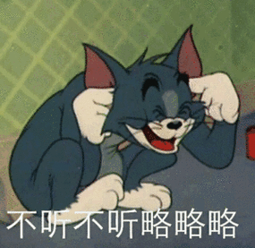 猫和老鼠表情包第五期