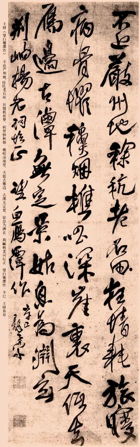 王铎1641年行书《望白雁潭作》立轴