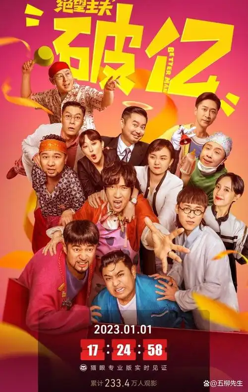 《绝望主夫》破亿!开心麻花又拿王炸,常远一出手就是喜剧天花板