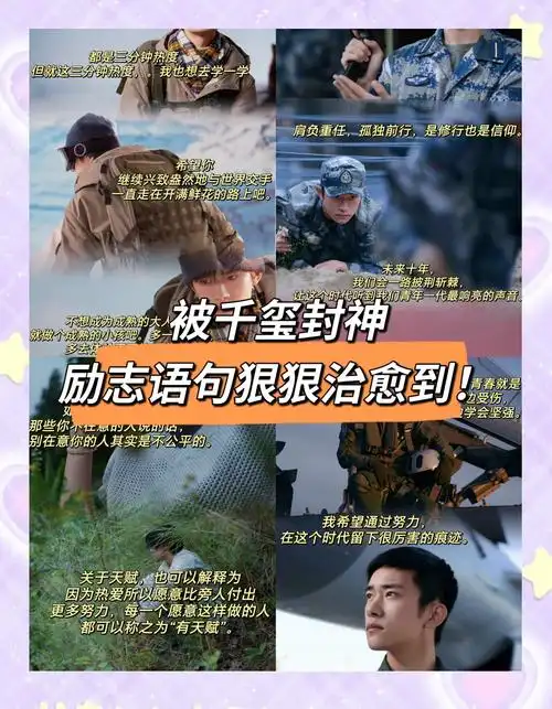 易烊千玺励志语录集锦