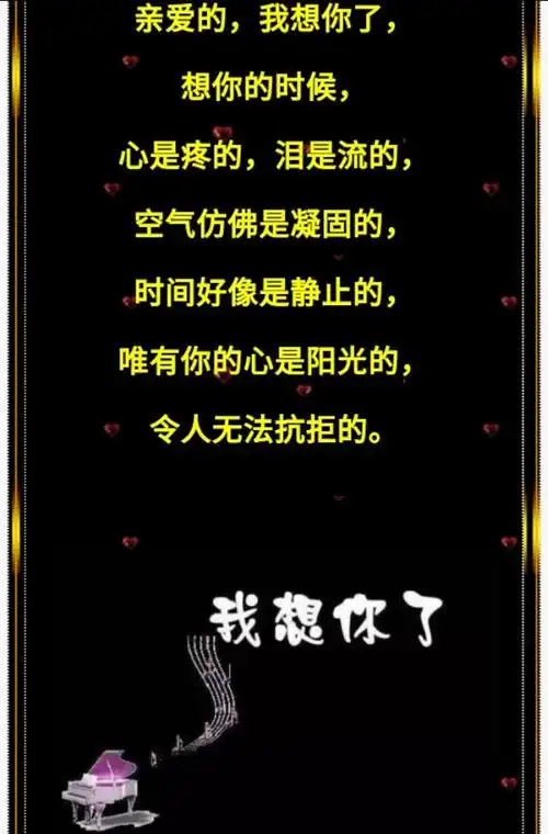 亲爱的我想你没有你的日子人是孤单的心是慌乱的