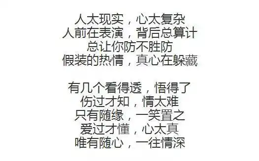 人心难看清大实话