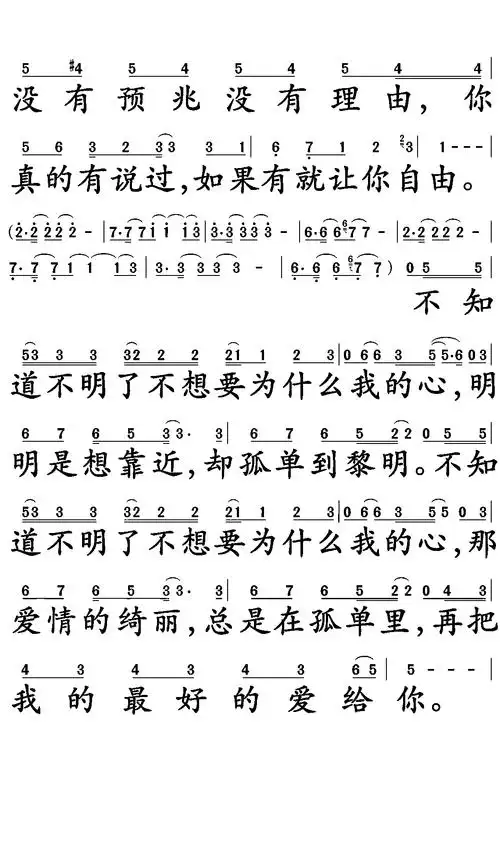 梁静茹温柔简谱