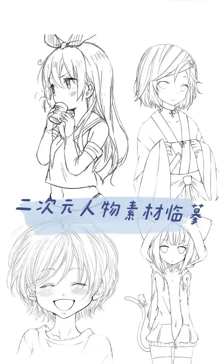 二次元漫画少女人物线稿绘画参考素材,适合临摹!这 - 抖音