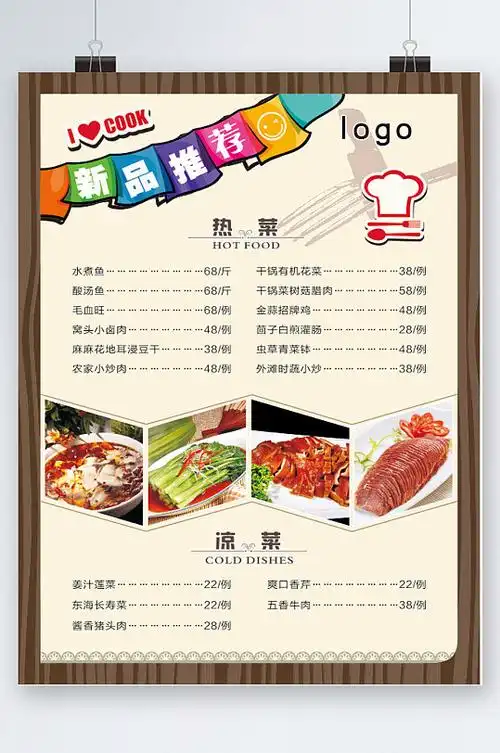 新品推进菜单设计