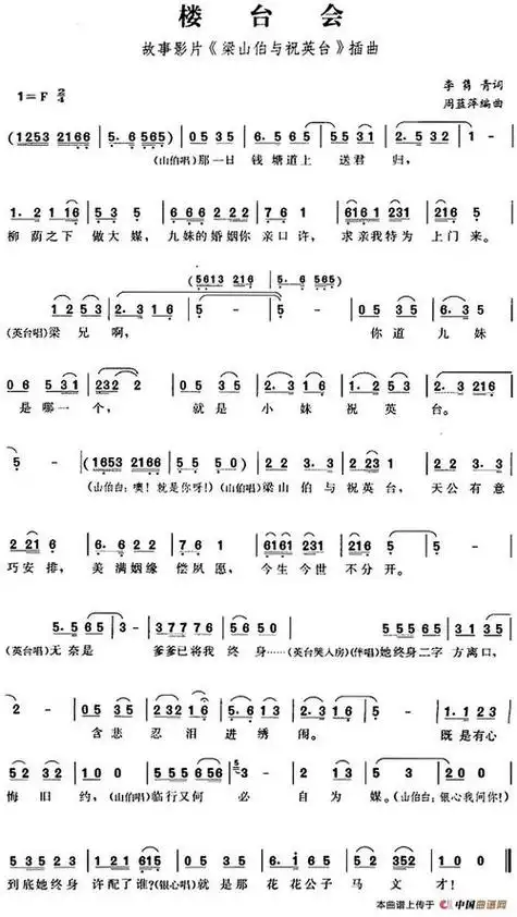 梁祝(化蝶) 歌词