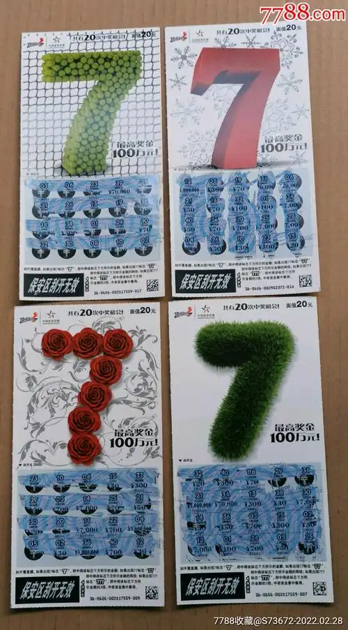 中国体育彩票777一套4枚全仅供收藏