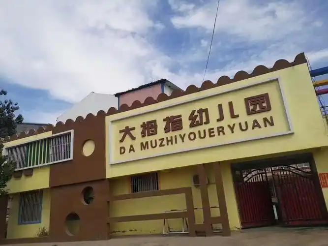 大拇指幼儿园消防演练活动