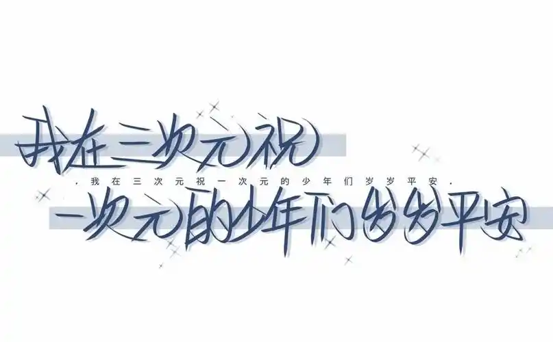 方便拿图#原耽女孩鸭  #情感文字