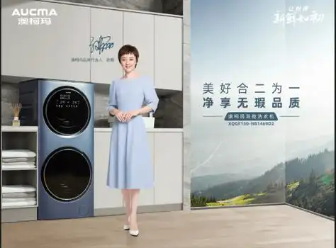 和澳柯玛代言人孙俪一起乐享"新净界"_衣物_洗衣机_需求