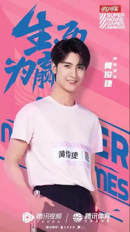 演员 黄俊捷潮流赛区聚集了3unshine组合的cindy,纪凌尘,林小宅等潮流