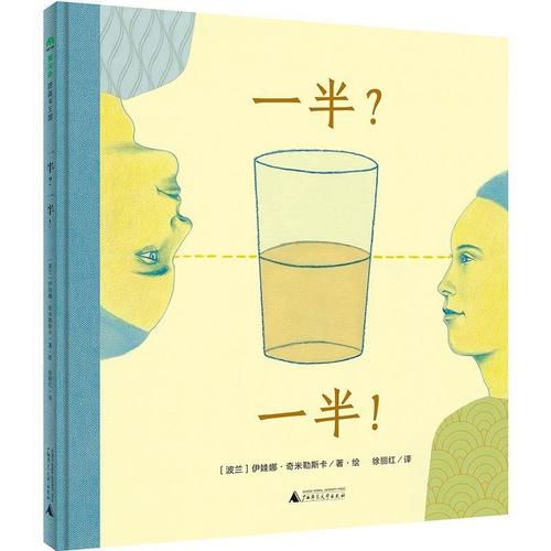 一半一半(精)中小学生课外书书籍新华书店正版