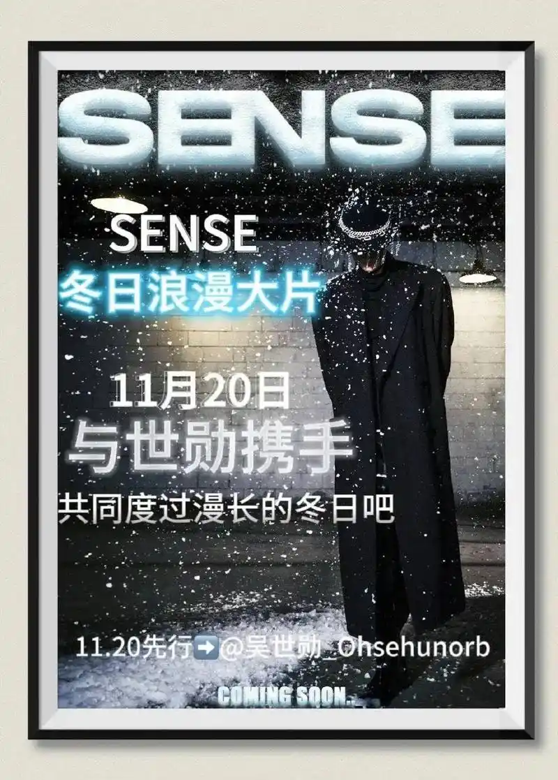 吴世勋sense杂志