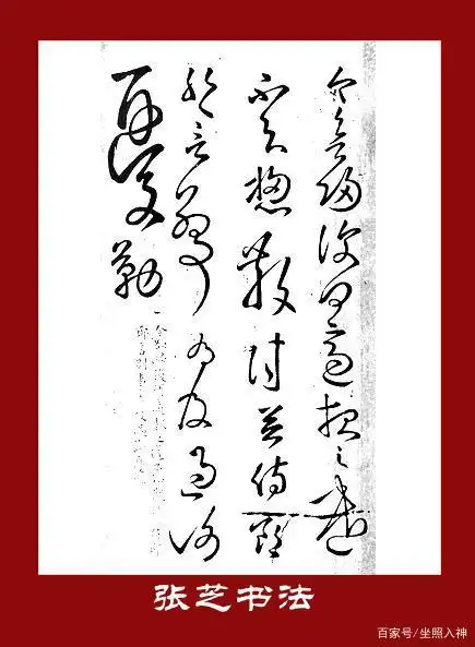 张芝草书写得好,王羲之都赞叹,而他却告诉大家千万不要学