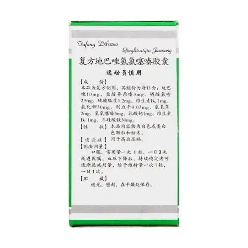 复方地巴唑氢氯噻嗪胶囊(安多欣)
