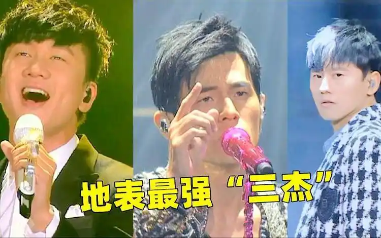 地表最强三杰林俊杰周杰伦张杰你更喜欢哪一位呢