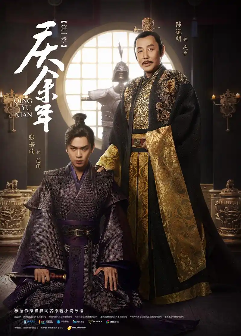 庆余年第一季关系海报