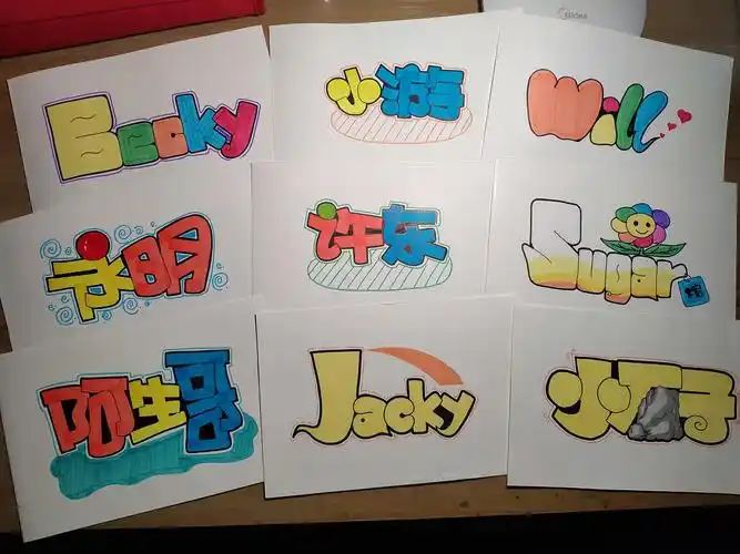 手绘id名字设计