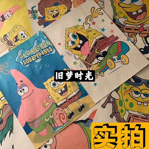 海绵宝宝卡通动漫复古牛皮纸电影明星海报画报宿舍墙壁装饰画定制