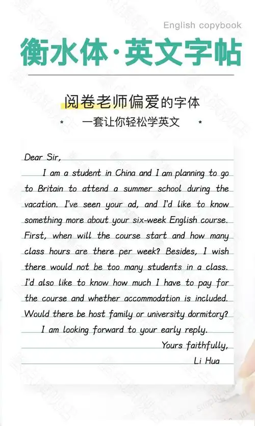 练字帖高中初中手写体衡水中学生七年级八年级上册 通用英语衡水体