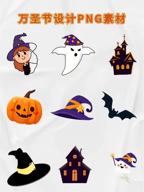 png素材分享万圣节可爱卡通设计元素