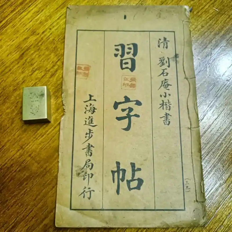 习字帖清刘石庵小楷书#书法 #字帖 #微书帖 - 抖音