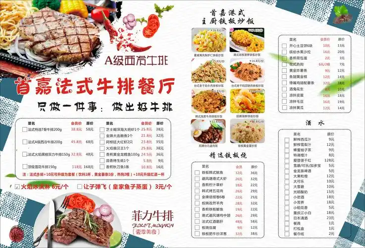 西餐菜单_若相惜728-站酷zcool