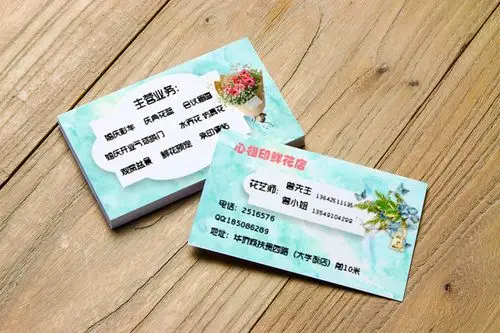心相印鲜花店名片设计