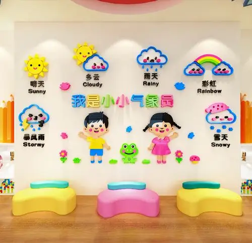 天气预报墙贴3d立体早教中心环创主题儿童贴画墙贴