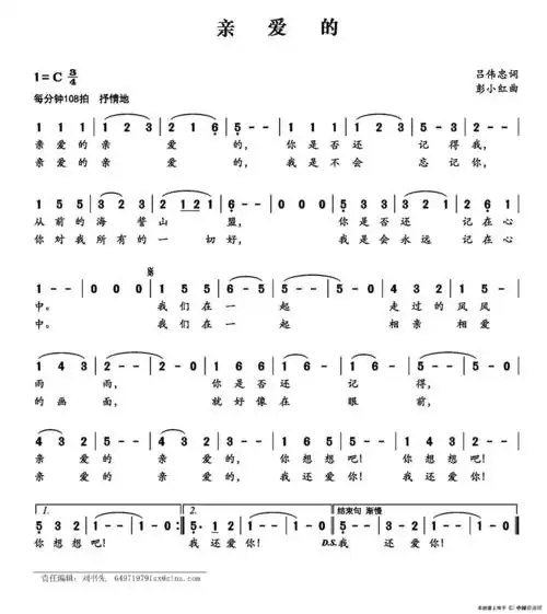 亲爱的 (吕伟忠词 彭小红曲) 民歌曲谱