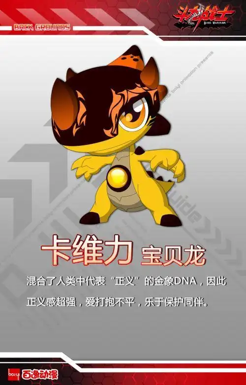 斗龙战士卡维力简笔画