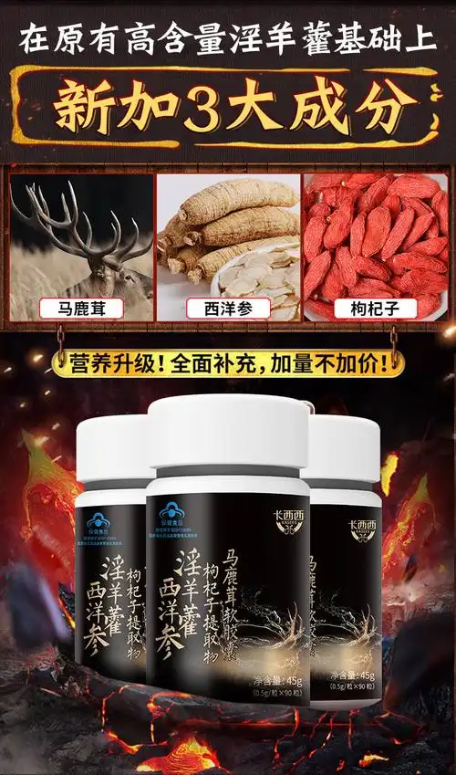 男性保健品男用淫羊藿胶囊90粒成人滋补品口服持久