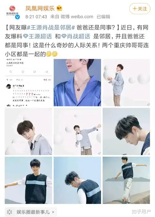 王源肖战是邻居