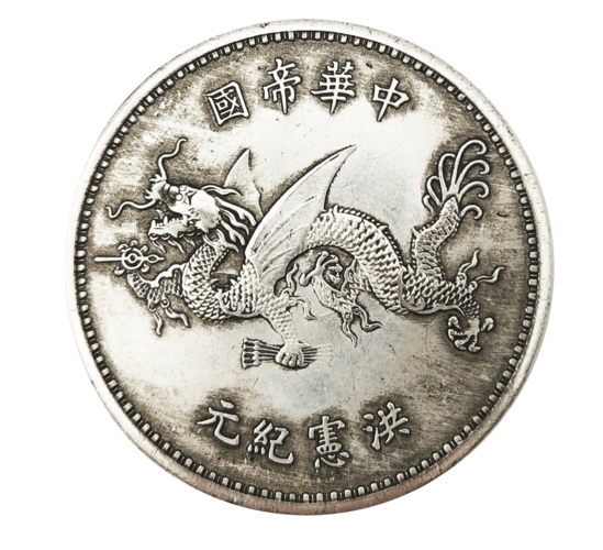 藏品鉴赏|飞龙纪念币_袁世凯