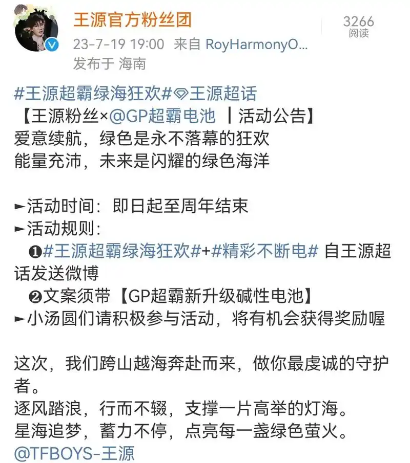 【王源粉丝×gp超霸电池 ┃活动公告】爱意续航,绿色是永不落 - 抖音