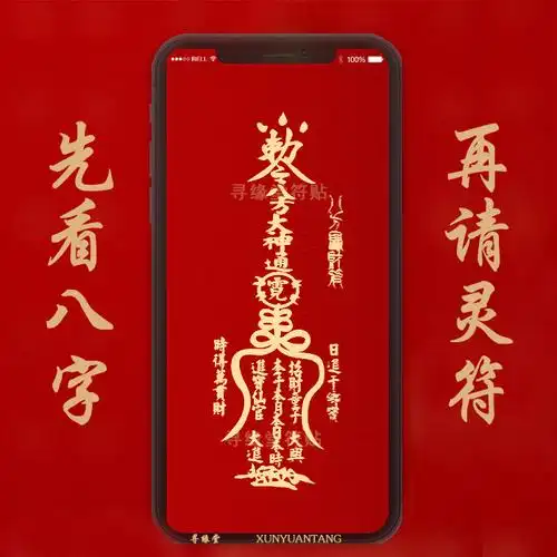 八方聚财道家手机符贴金属贴纸招财纳福手机贴手机贴纸
