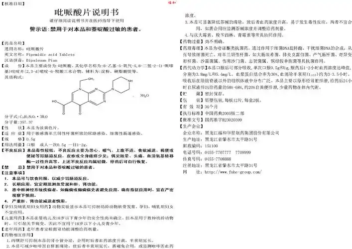 药品说明书 - 药智数据