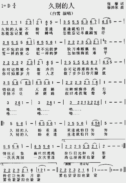 久别的人_歌谱简谱_哆来咪123曲谱网