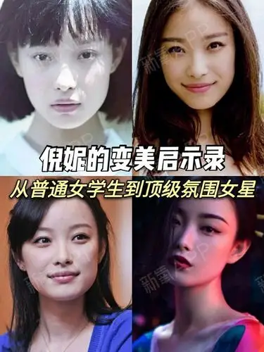 从普通女学生到氛围女星第一人倪妮的变美启示录